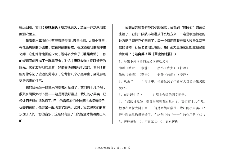 六年级上册课内阅读专题训练答案_第2页