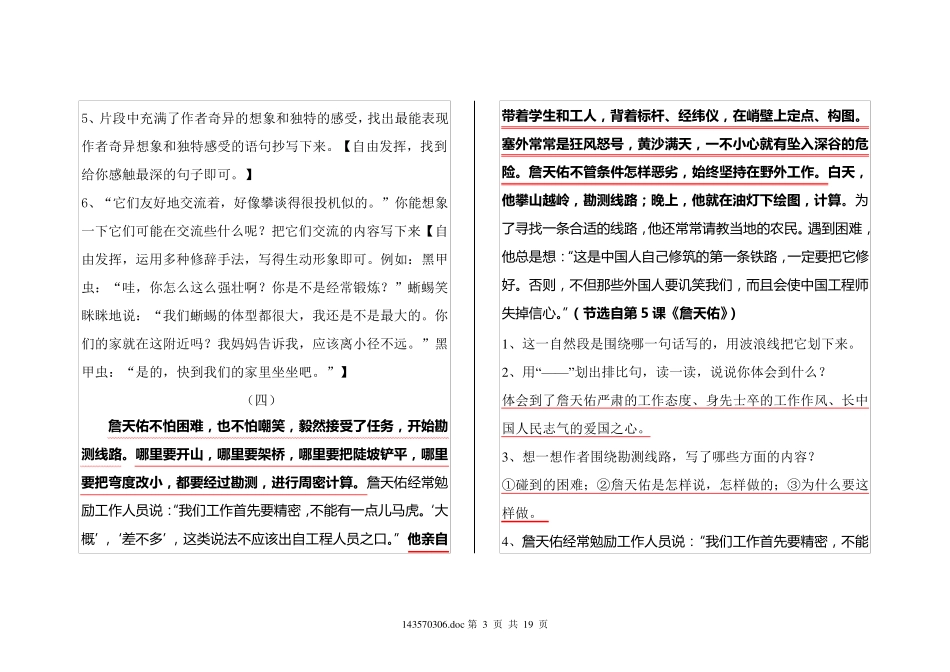 六年级上册课内阅读专题训练答案_第3页