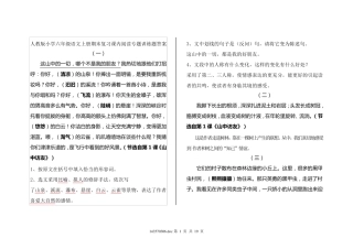 六年级上册课内阅读专题训练答案