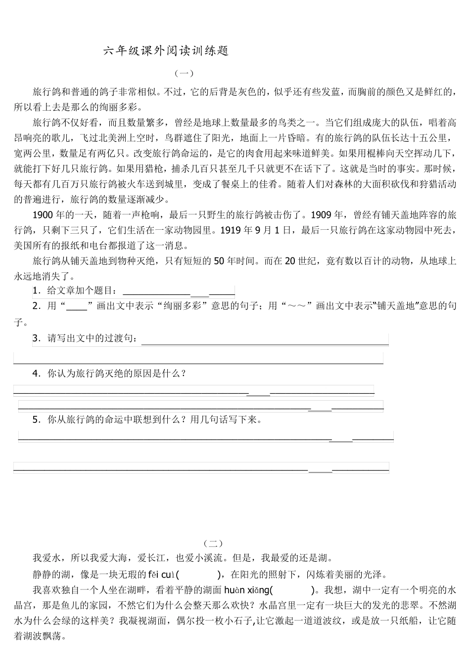 六年级上册课外课外阅读训练题_第1页