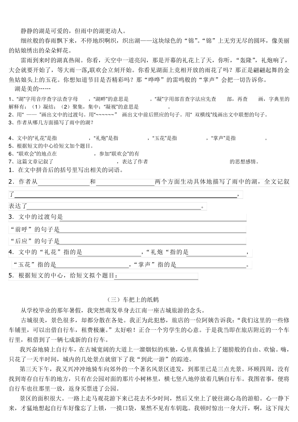 六年级上册课外课外阅读训练题_第2页