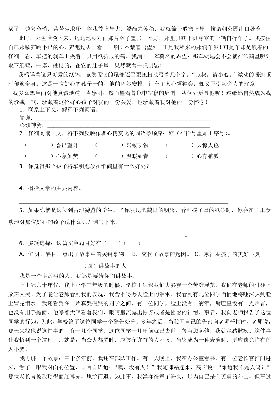 六年级上册课外课外阅读训练题_第3页