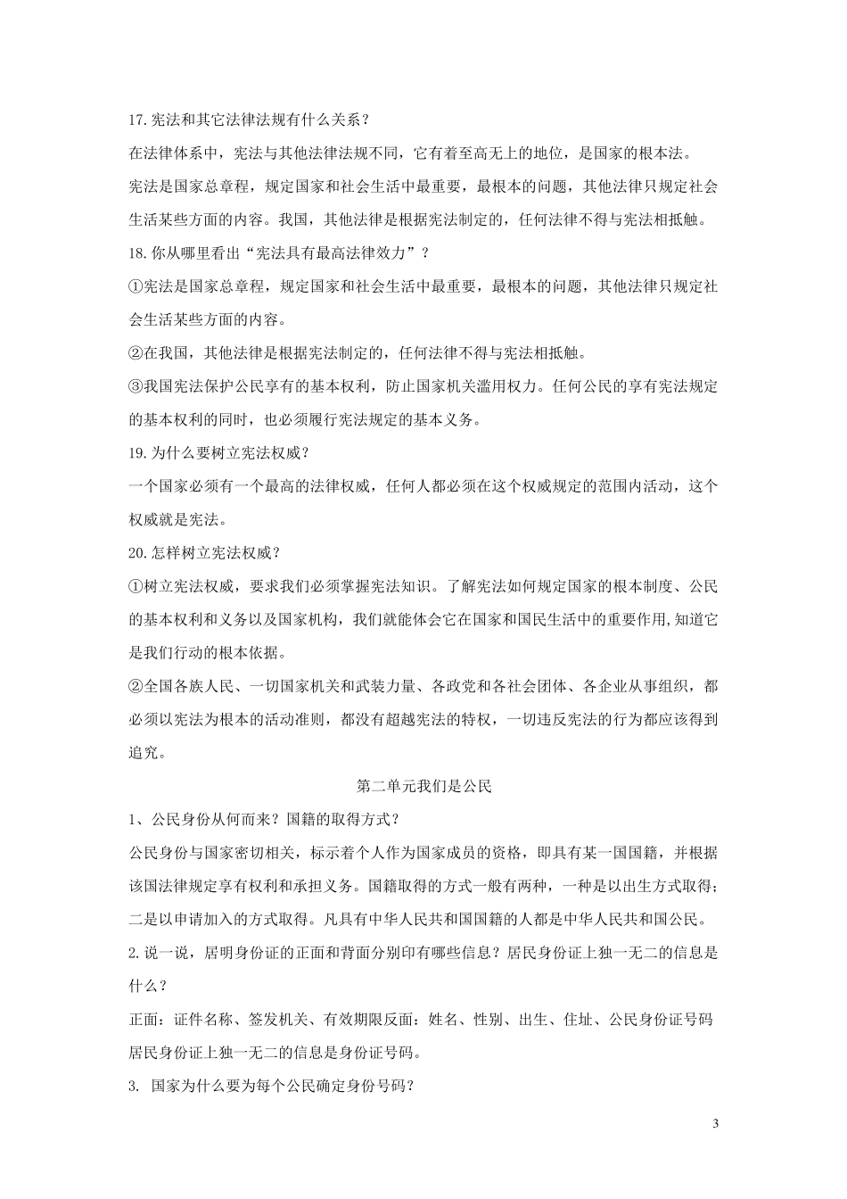 六年级上册道德与法制简答题_第3页