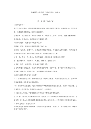 六年级上册道德与法制简答题