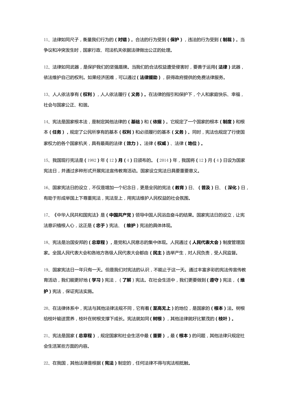 六年级上册道德与法制要点_第2页