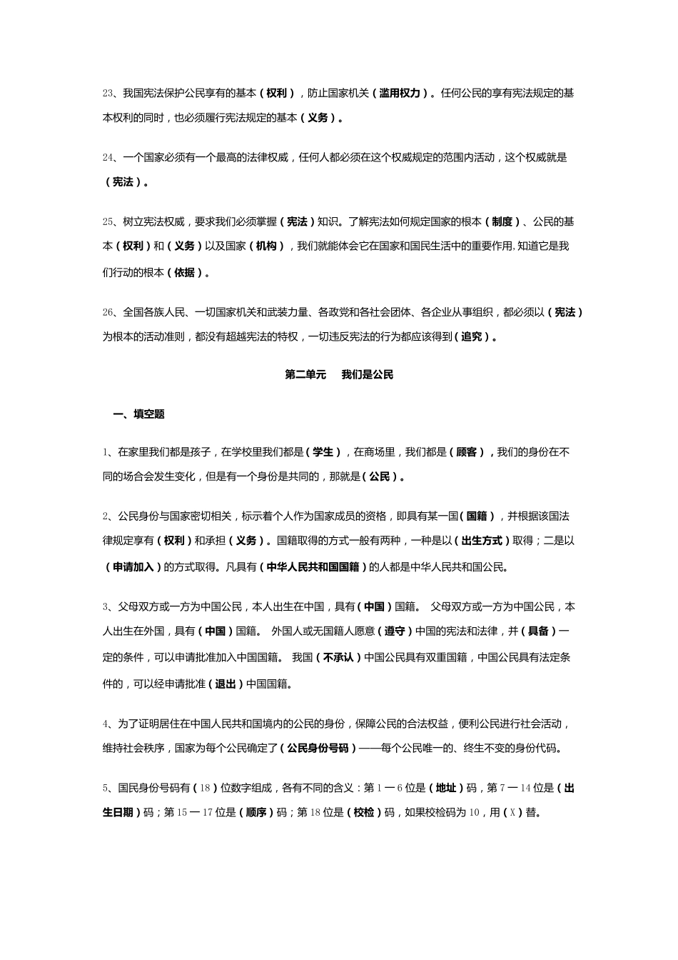 六年级上册道德与法制要点_第3页