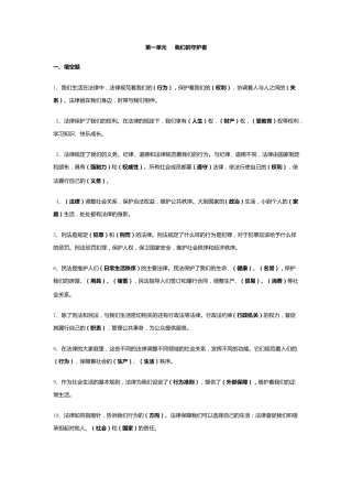 六年级上册道德与法制要点