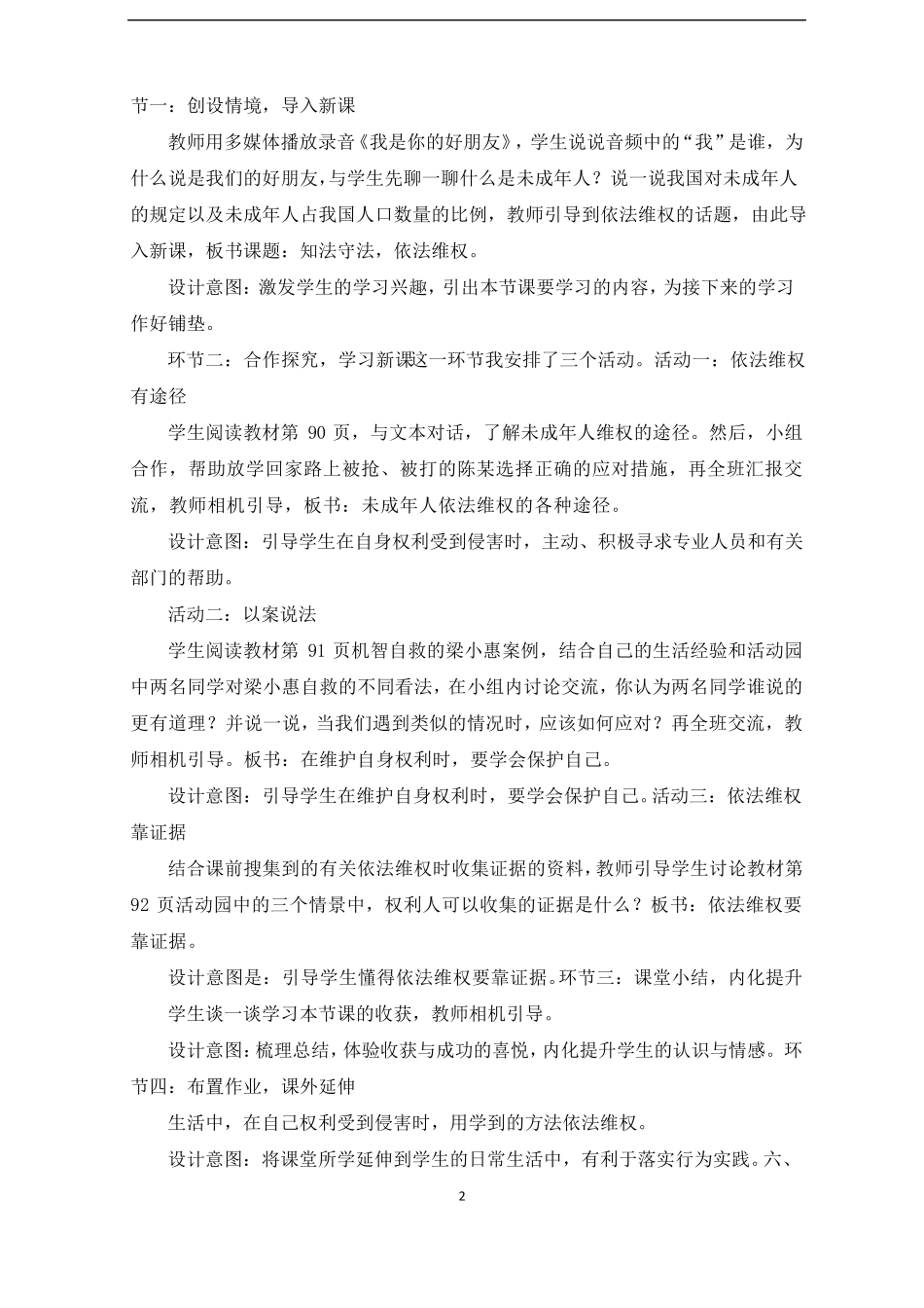 六年级上册道德与法治9《知法守法依法维权》说课稿2篇_第2页