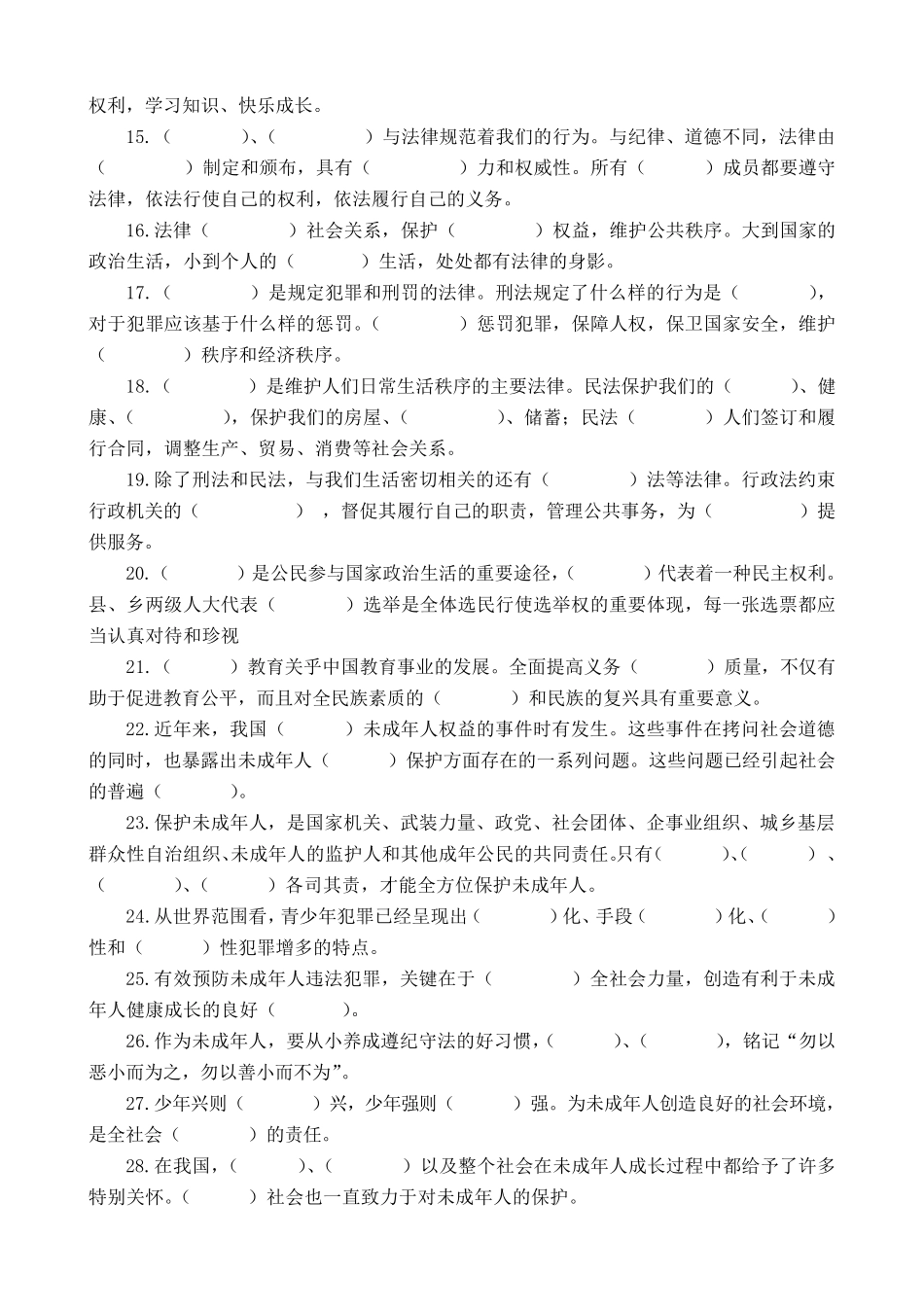 六年级上册道德与法治复习资料_第2页