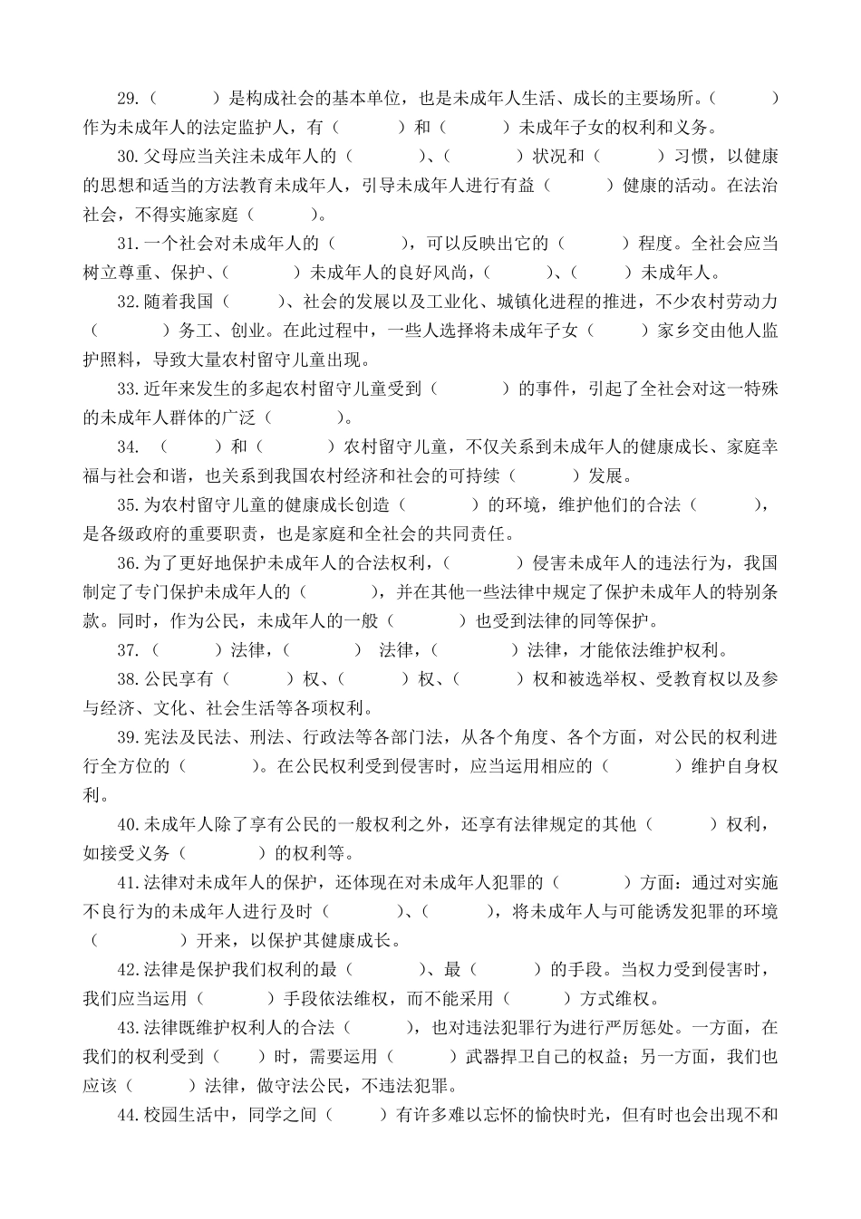 六年级上册道德与法治复习资料_第3页