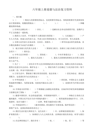 六年级上册道德与法治复习资料