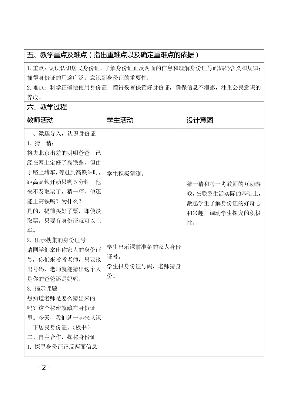 六年级上册道德与法治教案认识居民身份证部编版_第2页
