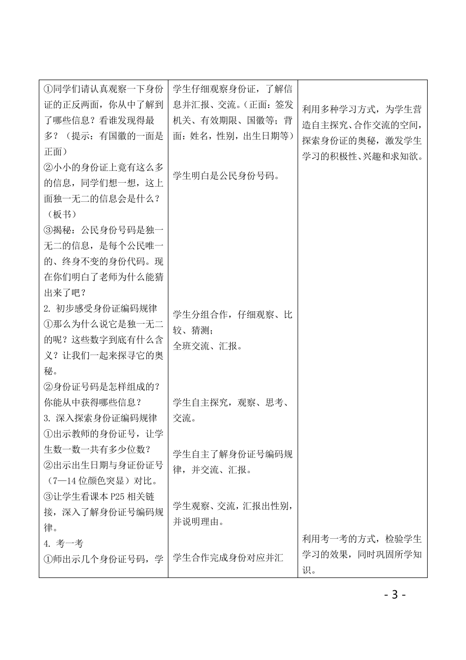 六年级上册道德与法治教案认识居民身份证部编版_第3页