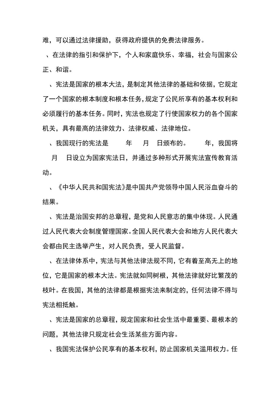 六年级上册道德与法治知识点汇总_第2页