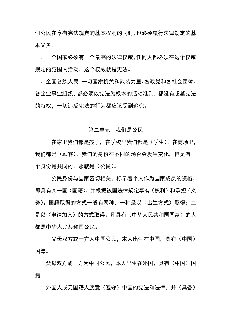 六年级上册道德与法治知识点汇总_第3页