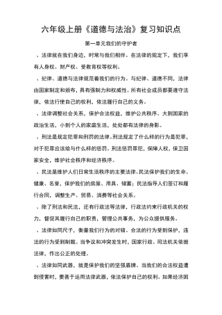 六年级上册道德与法治知识点汇总