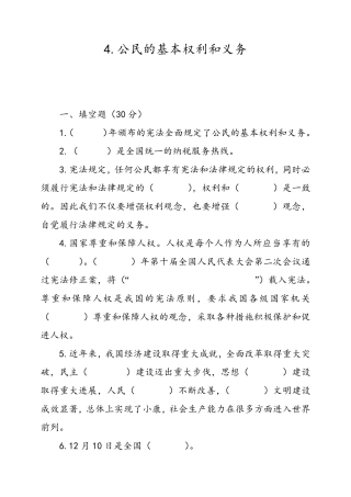 六年级上册道德与法治试题4.公民的基本权利和义务人教部编版