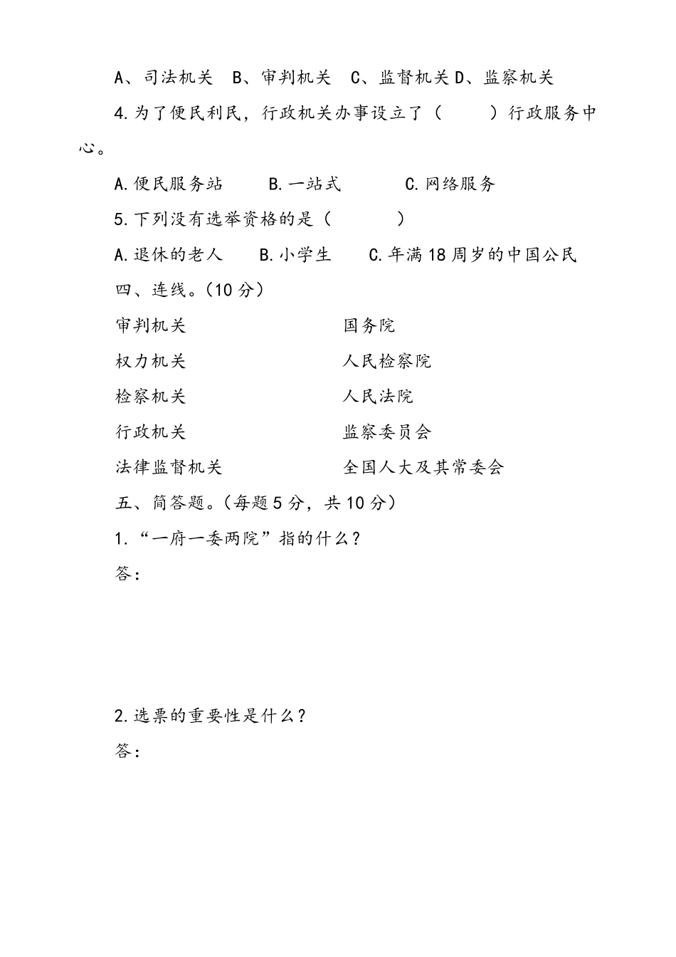 六年级上册道德与法治试题填空专项习题第三单元我们的国家机构单元检测卷五人教部编版_第3页