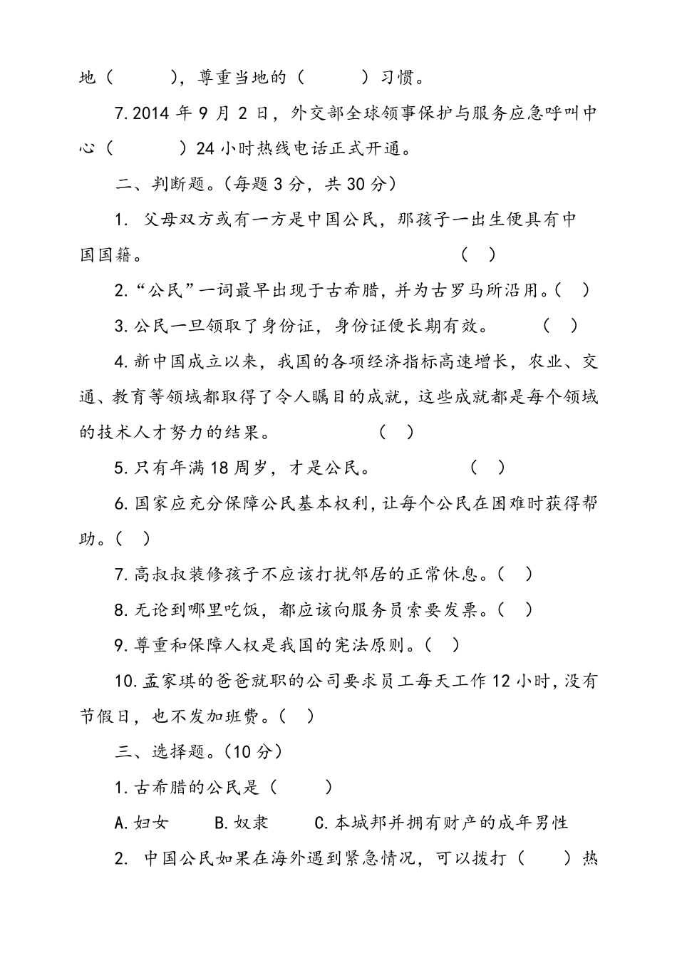 六年级上册道德与法治试题第二单元我们是公民单元检测卷人教部编版_第2页