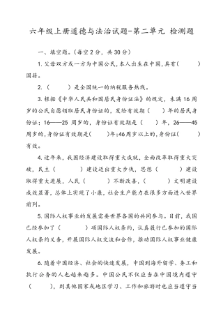 六年级上册道德与法治试题第二单元我们是公民单元检测卷人教部编版