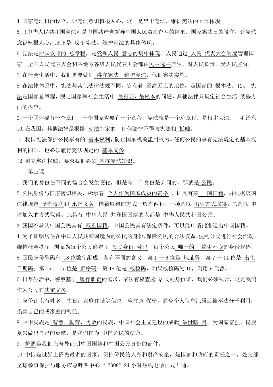 六年级上册道德知识点汇总_第2页