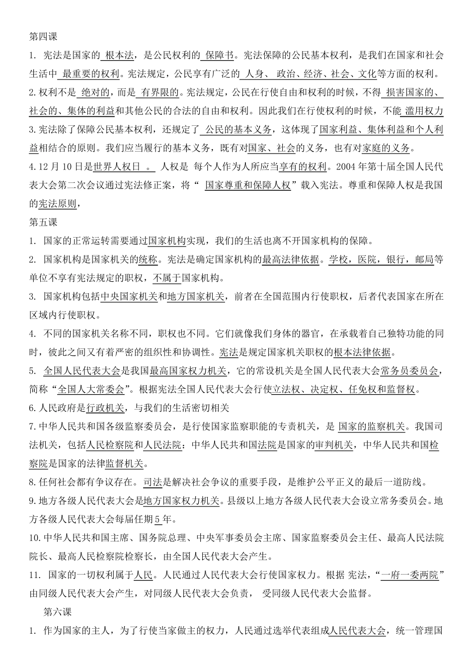 六年级上册道德知识点汇总_第3页