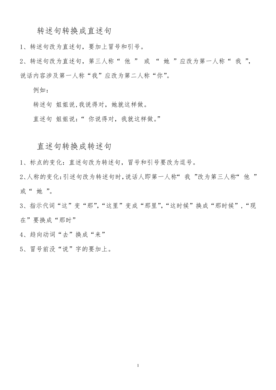 六年级上册部编版语文转述句方法及练习题和答案_第1页