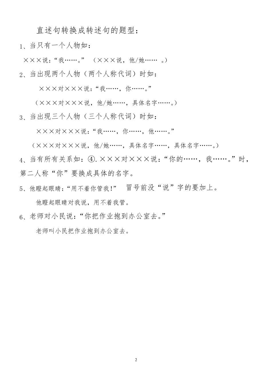 六年级上册部编版语文转述句方法及练习题和答案_第2页