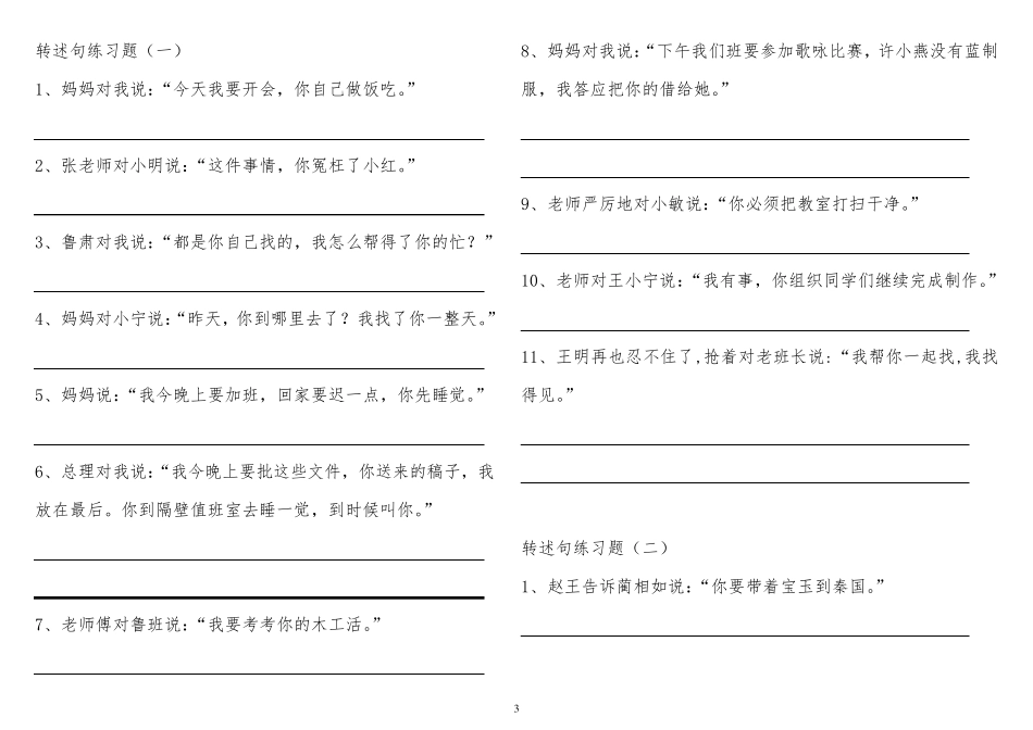 六年级上册部编版语文转述句方法及练习题和答案_第3页