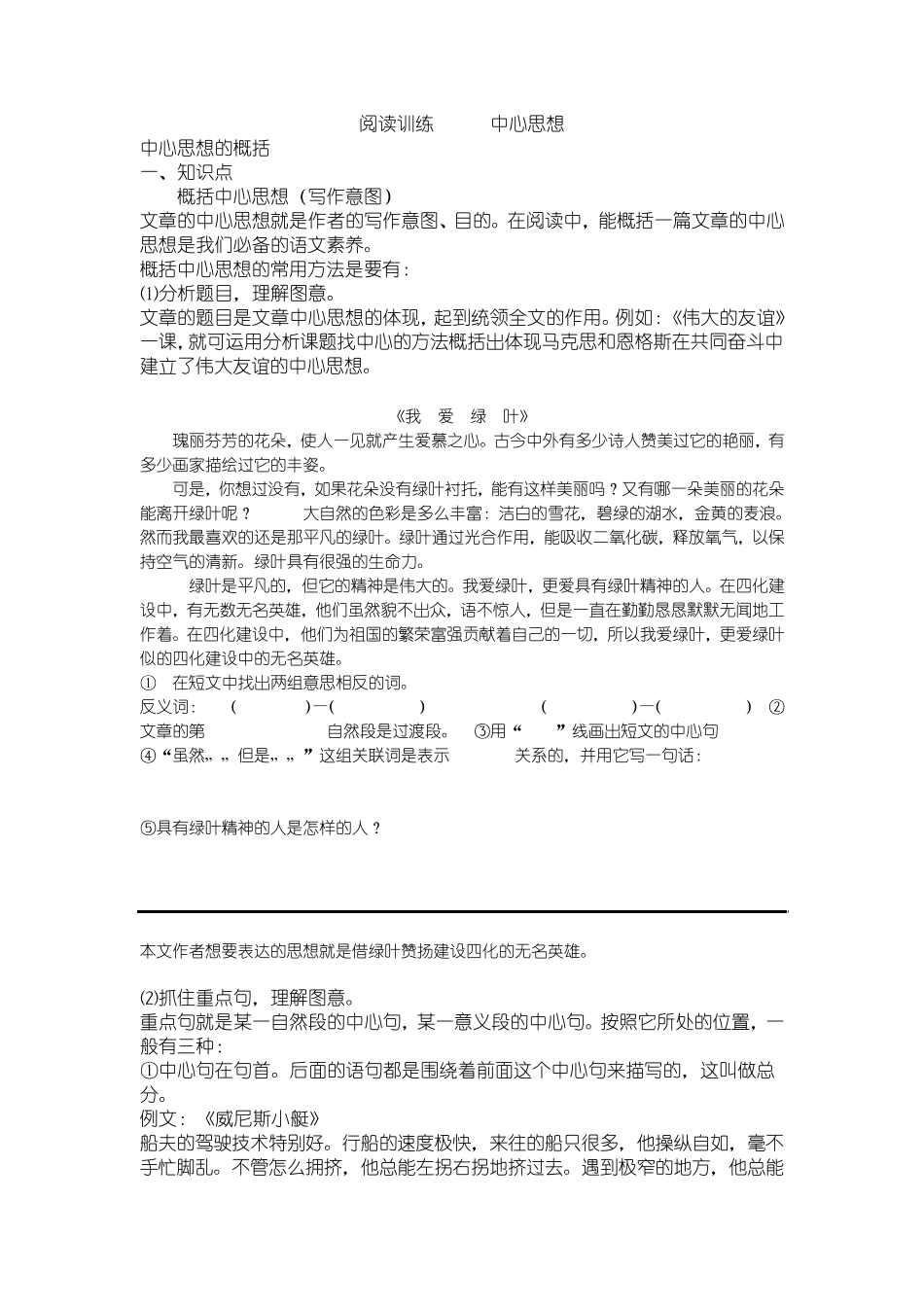 六年级上册阅读理解之中心思想训练_第1页