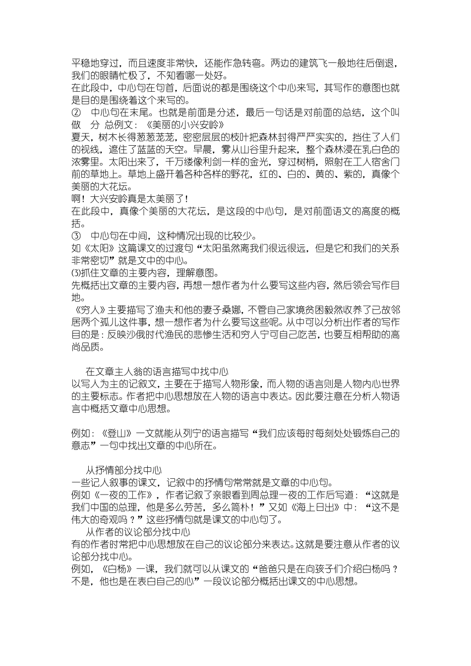 六年级上册阅读理解之中心思想训练_第2页