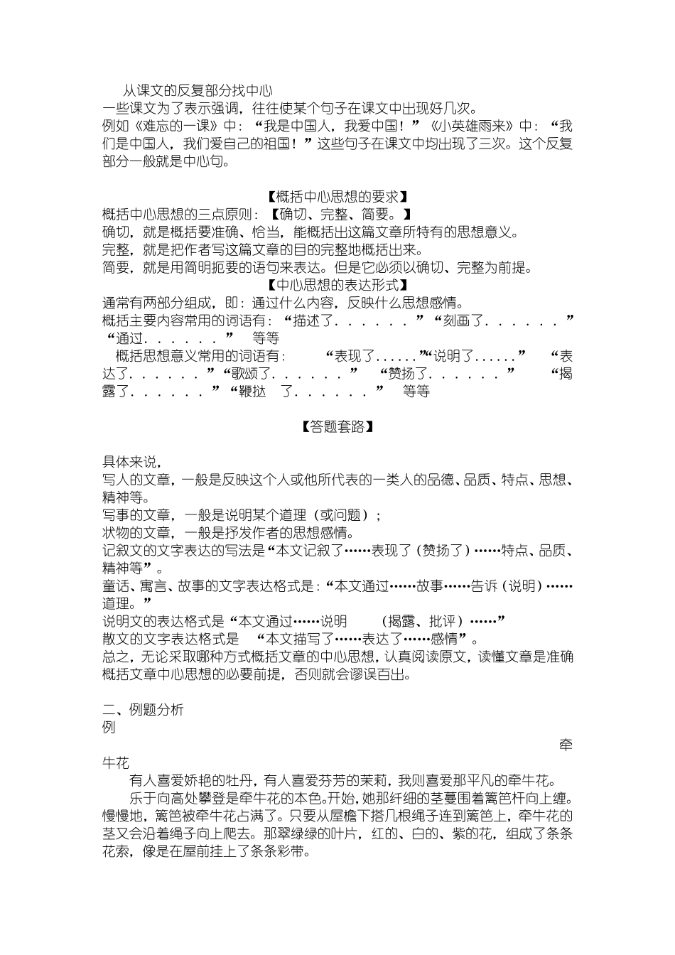 六年级上册阅读理解之中心思想训练_第3页