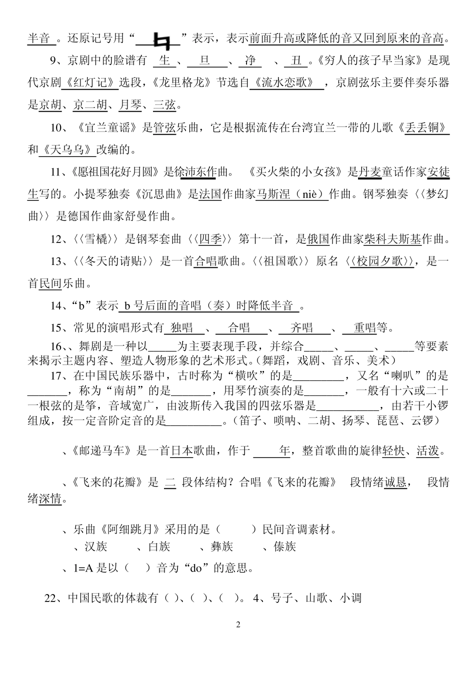 六年级上册音乐期末复习资料_第2页