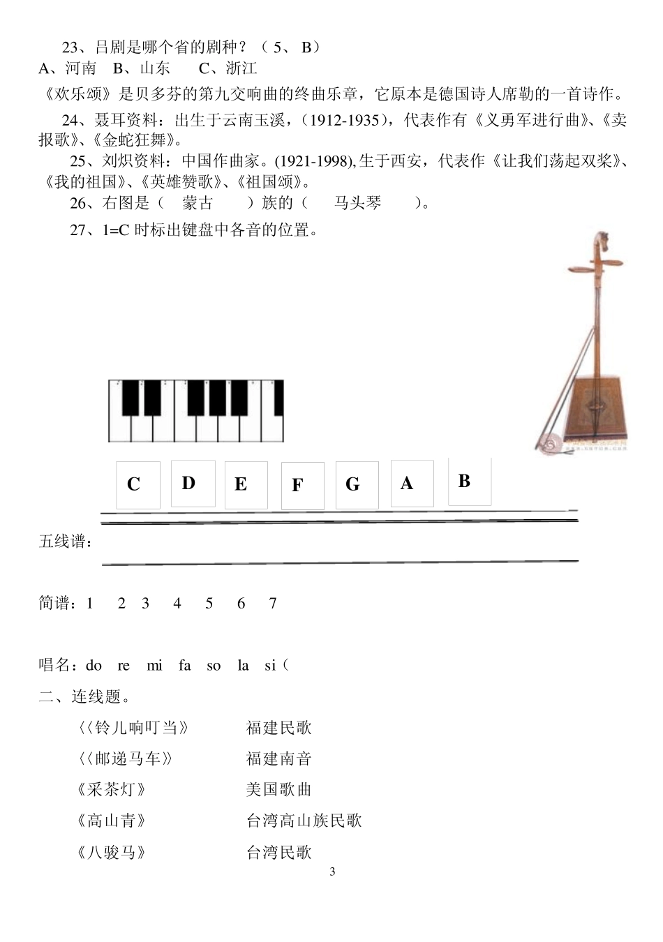 六年级上册音乐期末复习资料_第3页