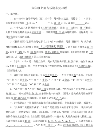 六年级上册音乐期末复习资料