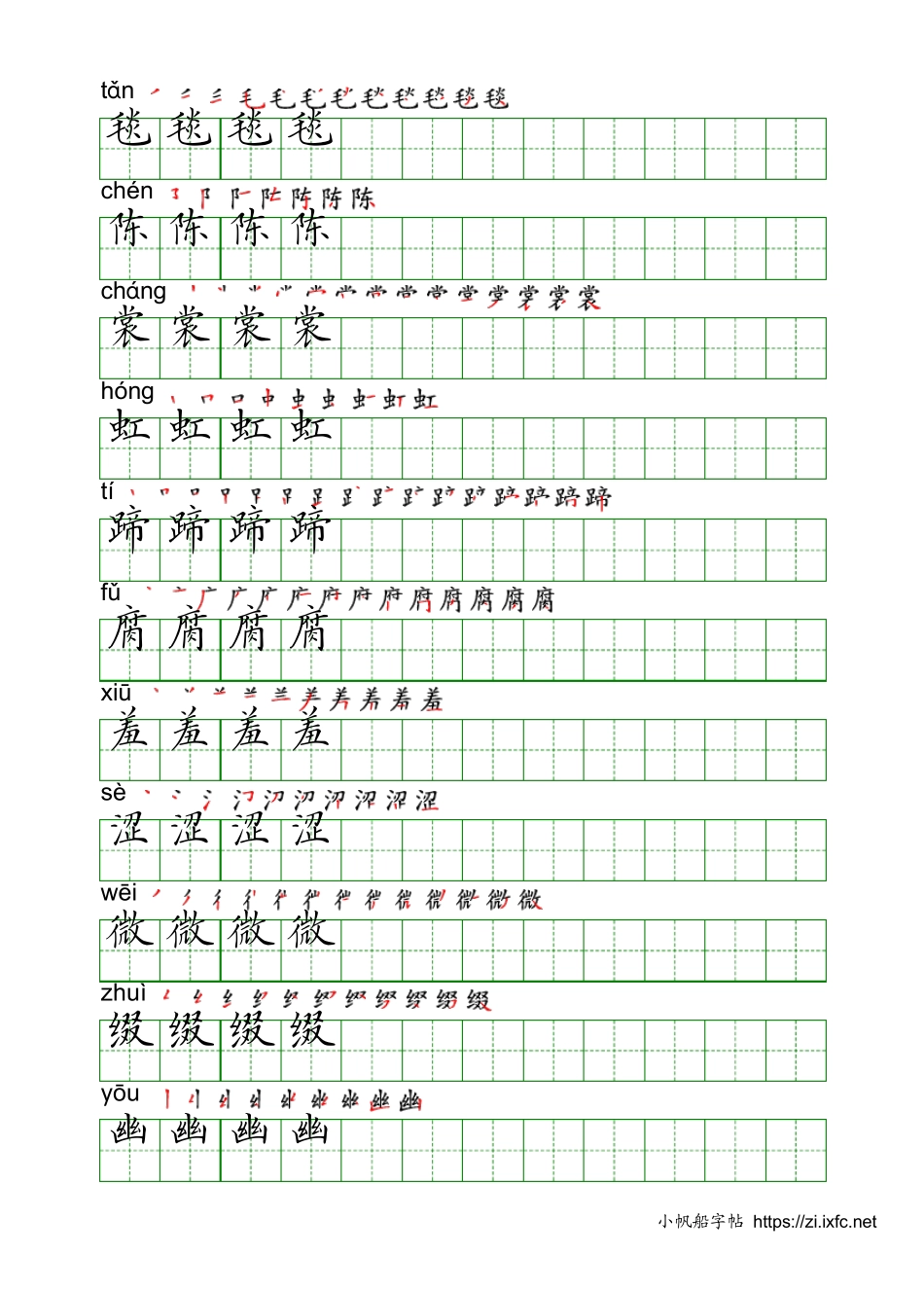 六年级上写字表硬笔字帖上册下册电子版手写体标准打印版_第1页