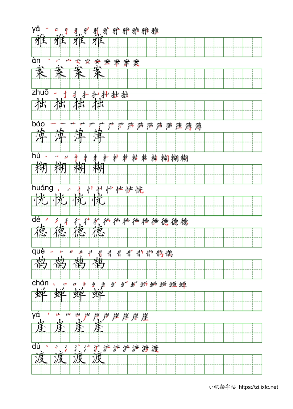 六年级上写字表硬笔字帖上册下册电子版手写体标准打印版_第2页