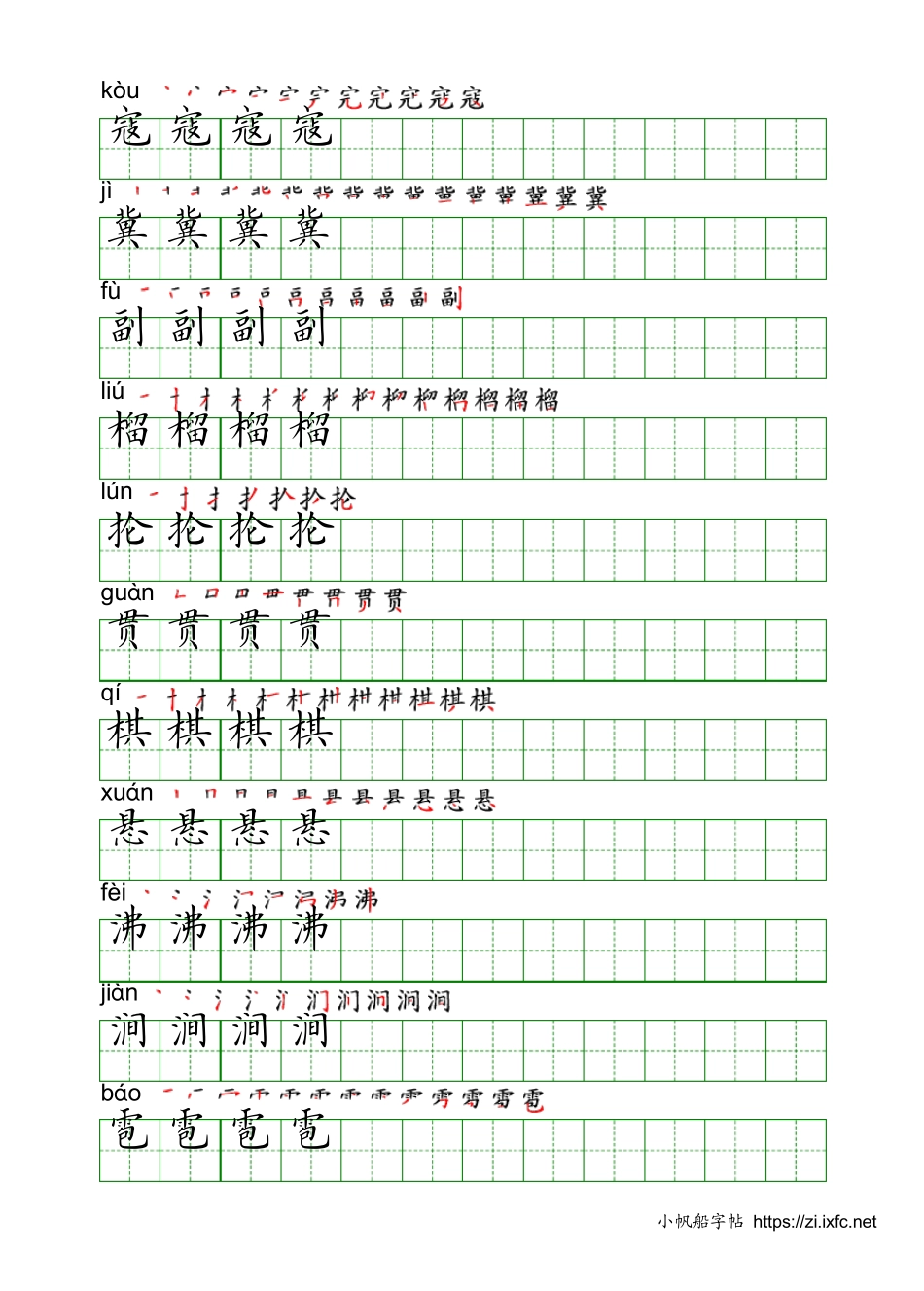 六年级上写字表硬笔字帖上册下册电子版手写体标准打印版_第3页