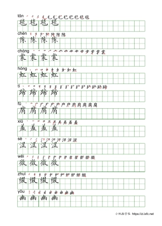 六年级上写字表硬笔字帖上册下册电子版手写体标准打印版