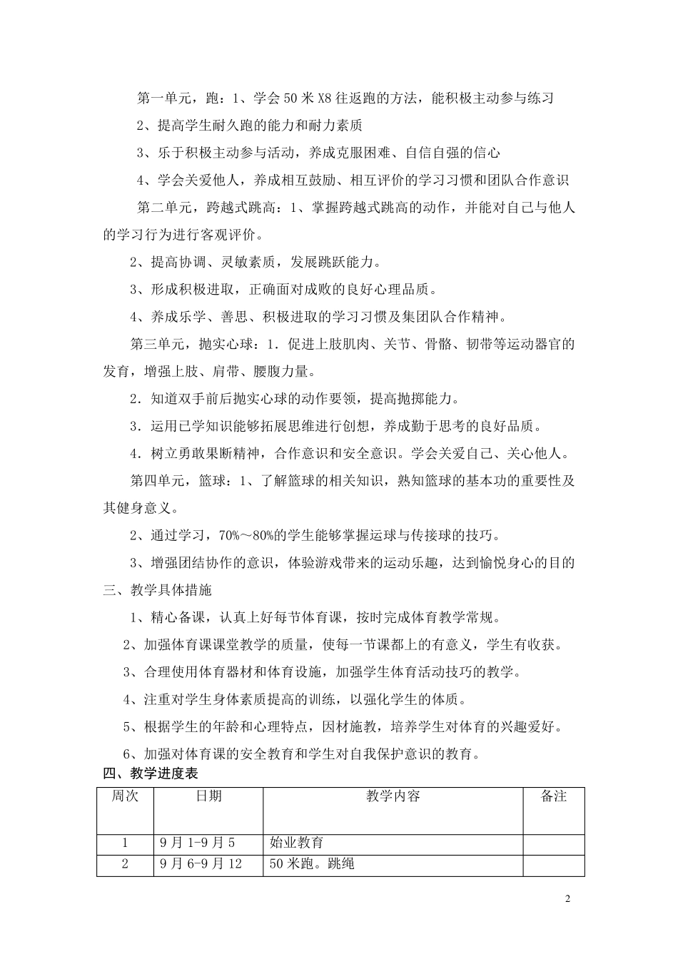 六年级上学期体育与健康教案_第2页