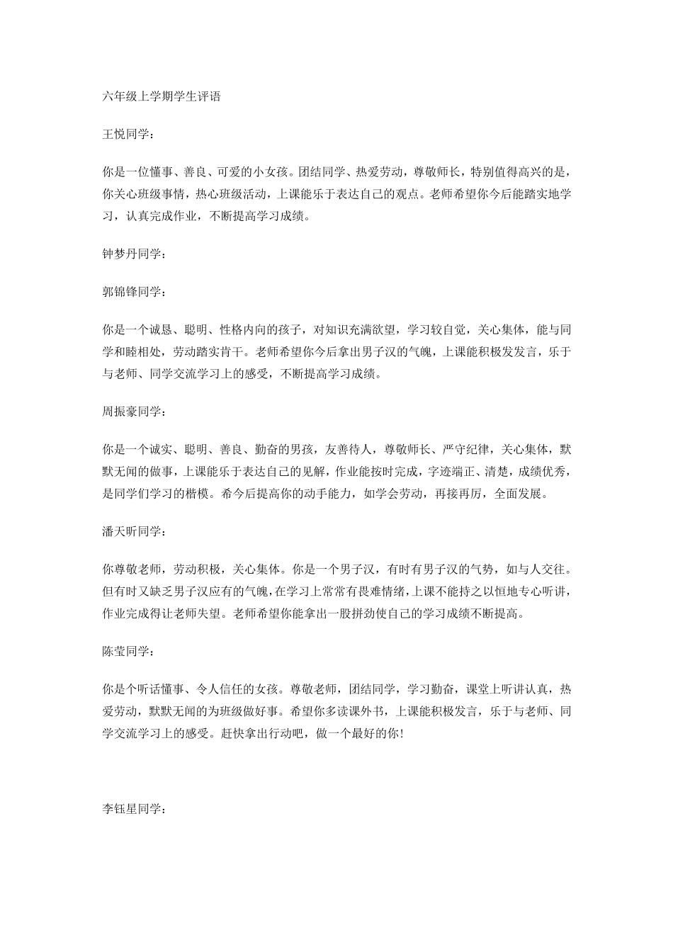 六年级上学期学生评语_第1页
