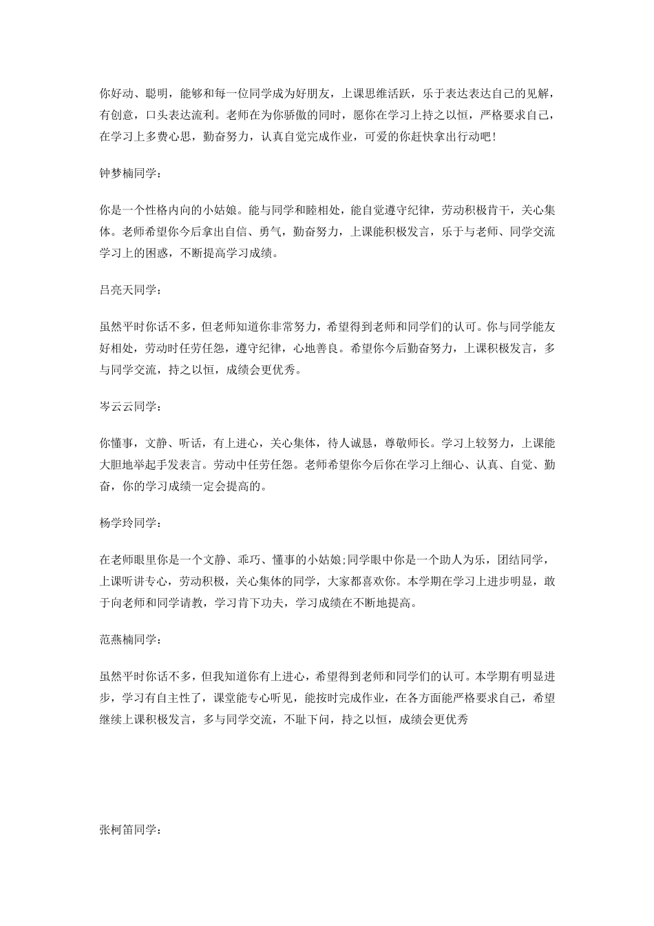 六年级上学期学生评语_第2页