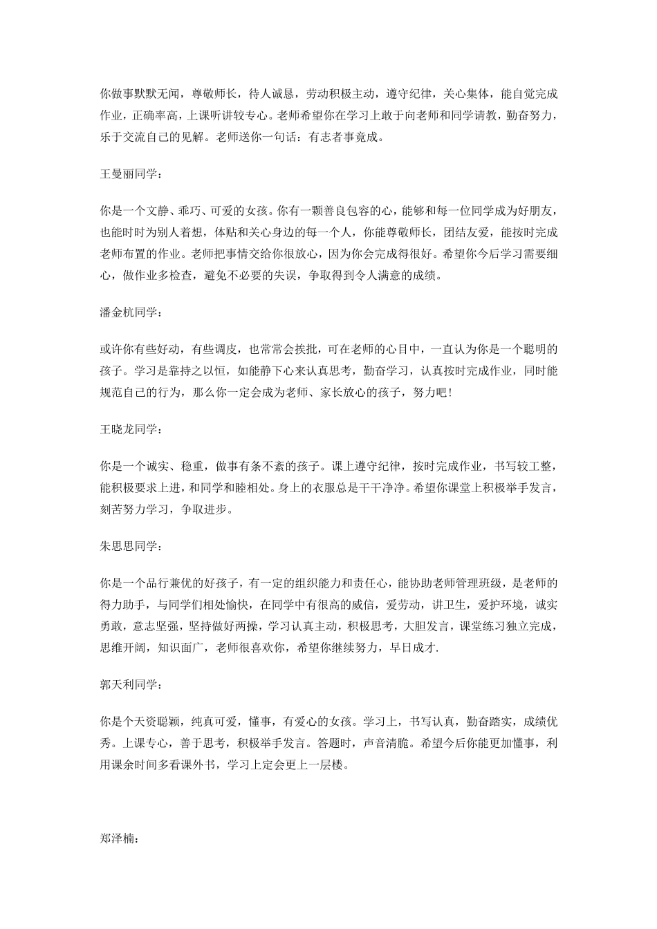 六年级上学期学生评语_第3页