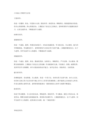 六年级上学期学生评语