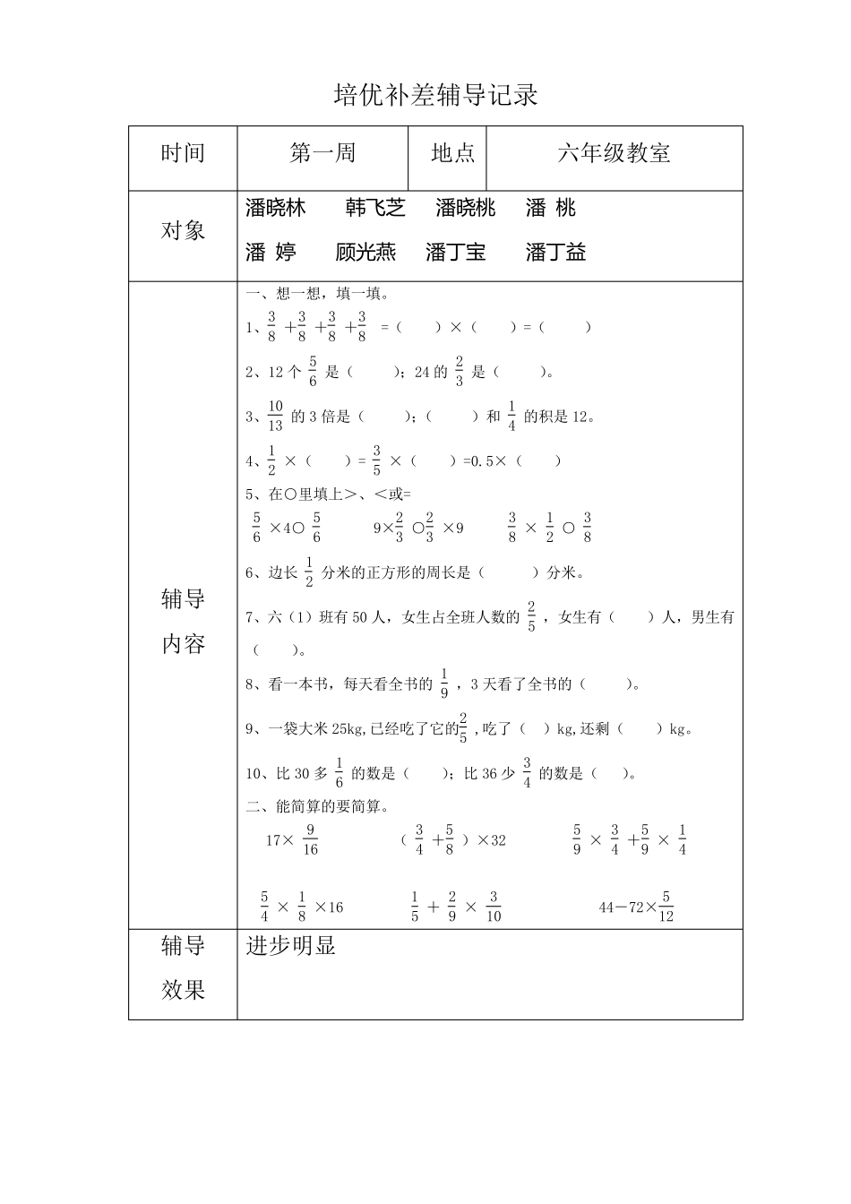 六年级上学期数学培优辅差计划及记录_第3页