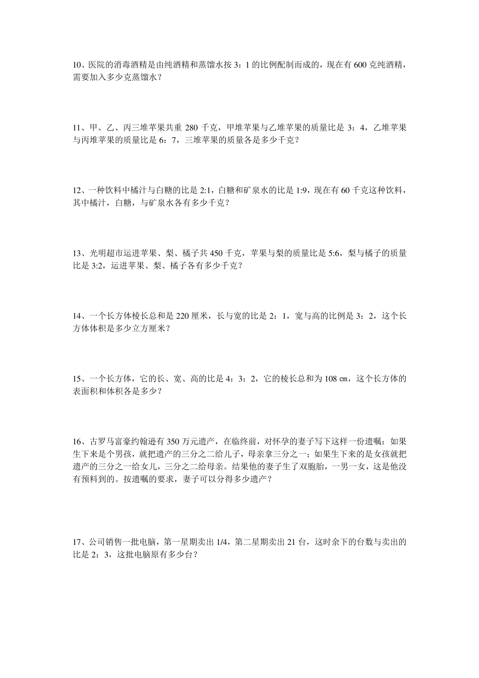 六年级上学期数学比应用题训练50题带答案_第2页