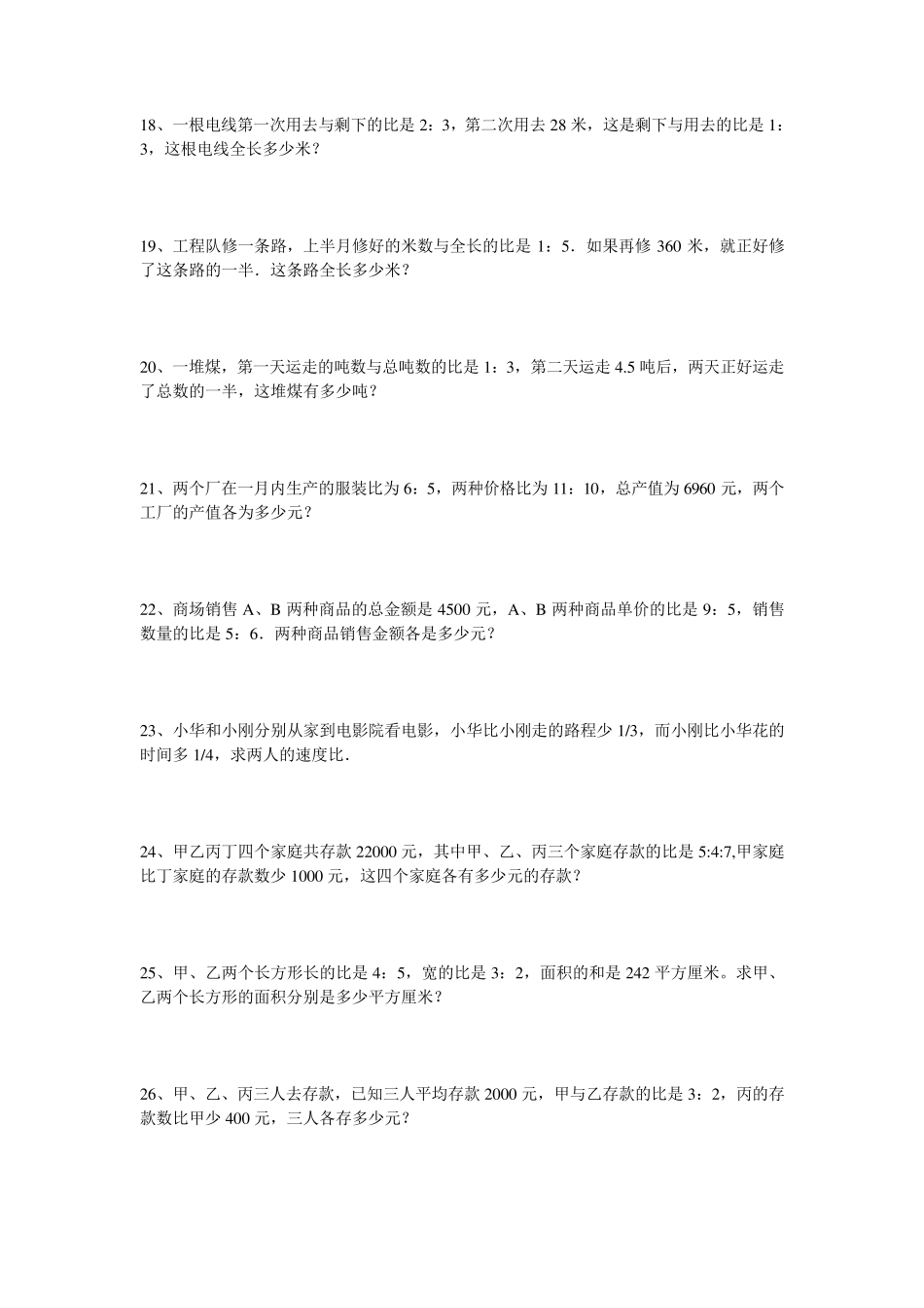 六年级上学期数学比应用题训练50题带答案_第3页