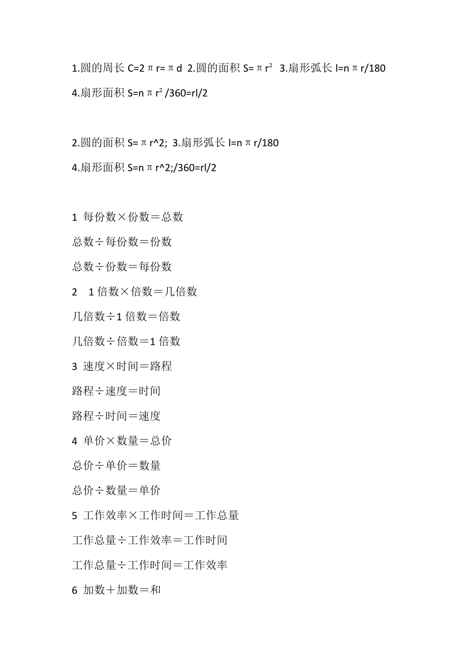 六年级上数学公式全_第1页