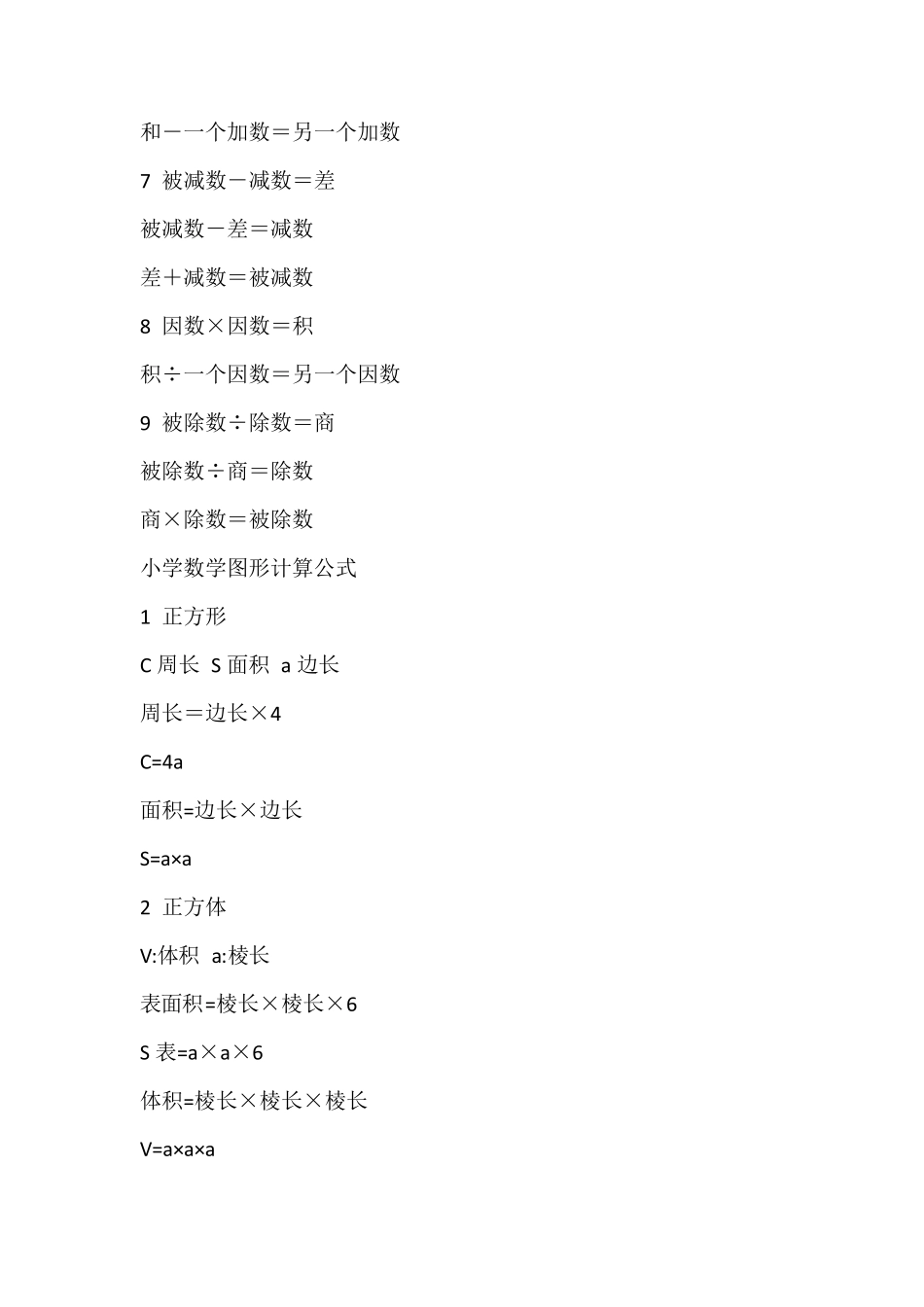 六年级上数学公式全_第2页