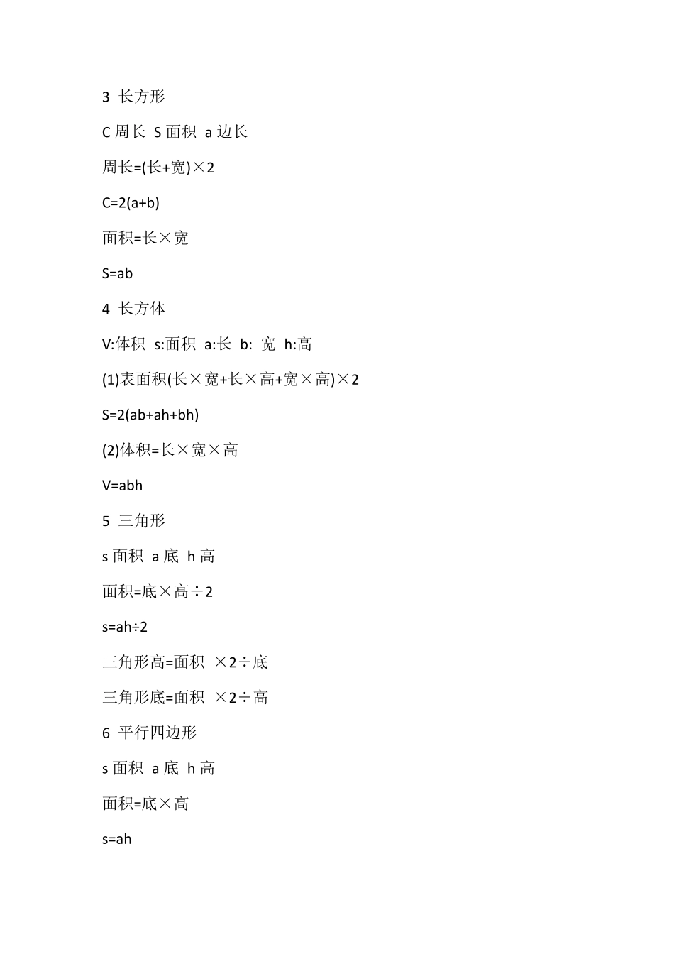 六年级上数学公式全_第3页
